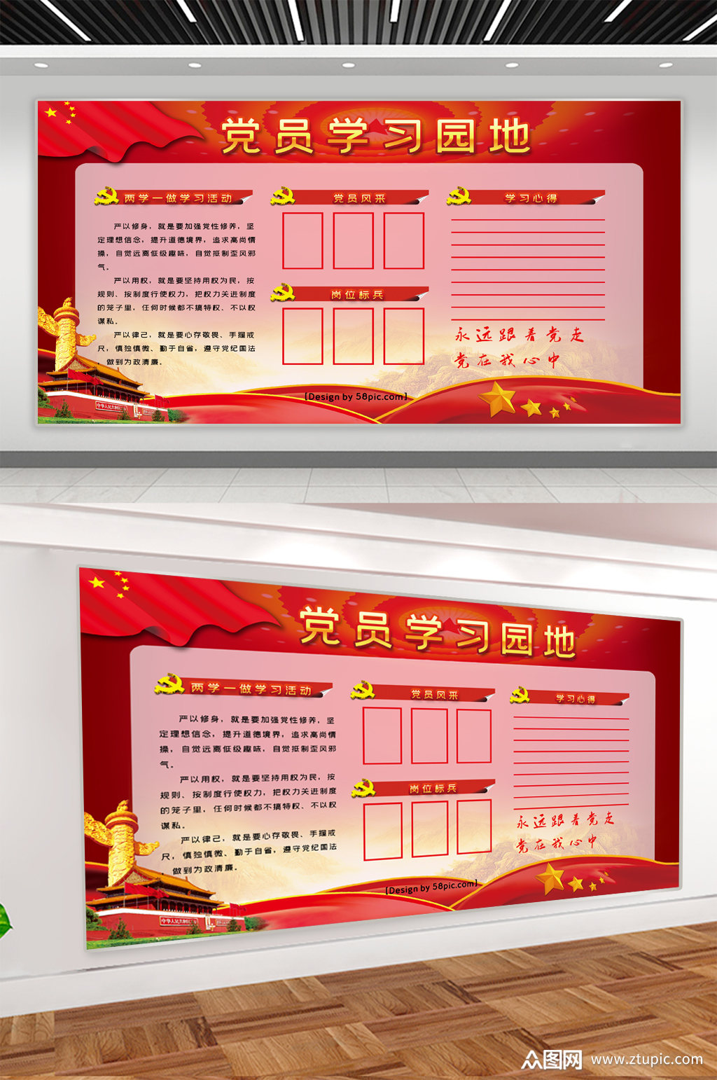 党员学习园地宣传展板