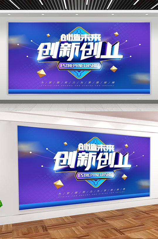 创新创业企业宣传展板
