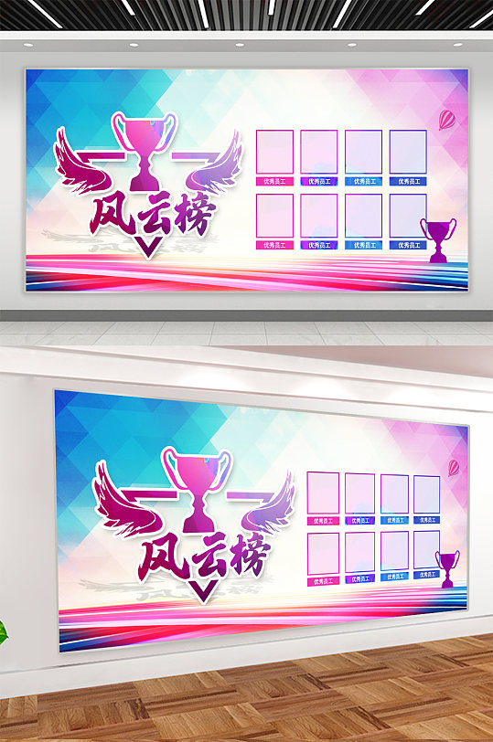企業(yè)員工風(fēng)云榜展板