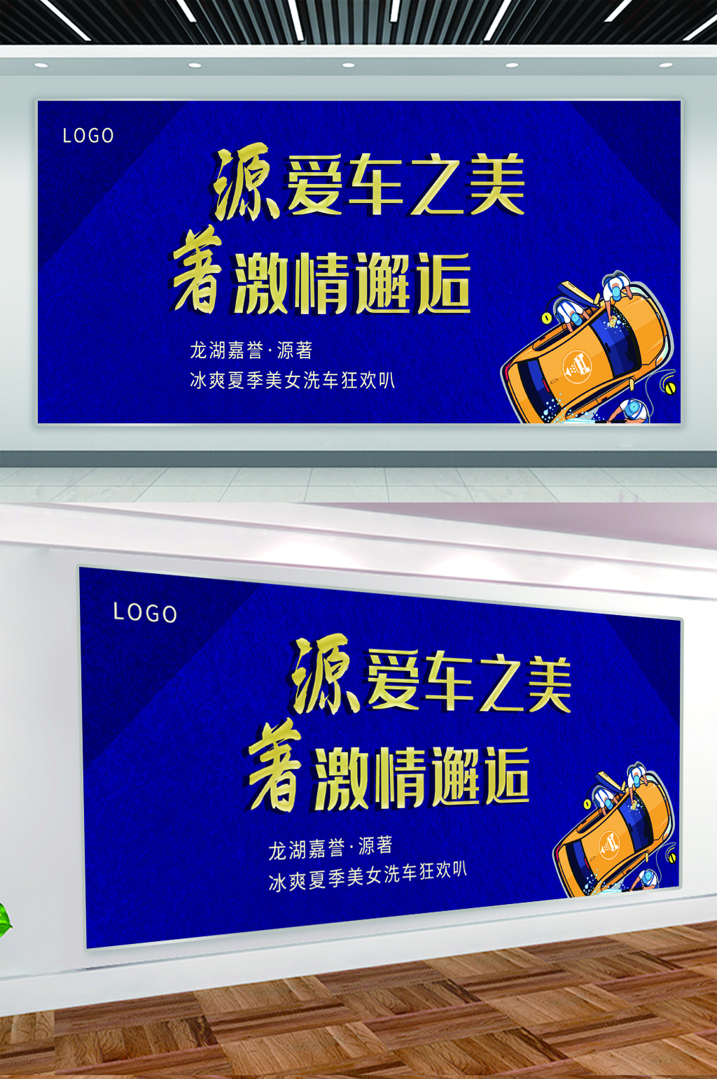 洗车房汽车美容店宣传展板素材