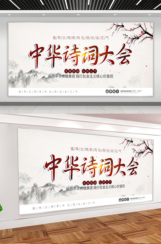 中华诗词大会背景展板