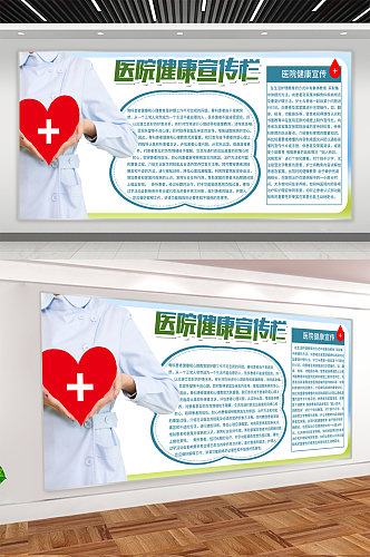 医院健康教育宣传栏展板