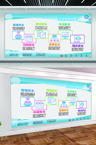 公司企业安全标语宣传展板