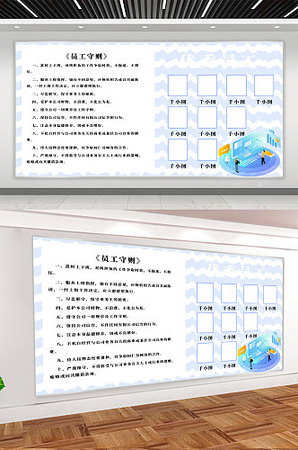 公司企业员工守则展板