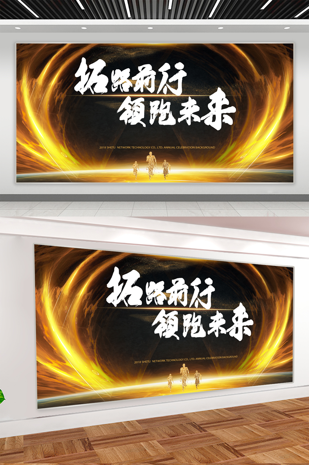 拓路前行企业文化宣传展板素材