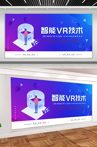 智能VR技术科技公司展板