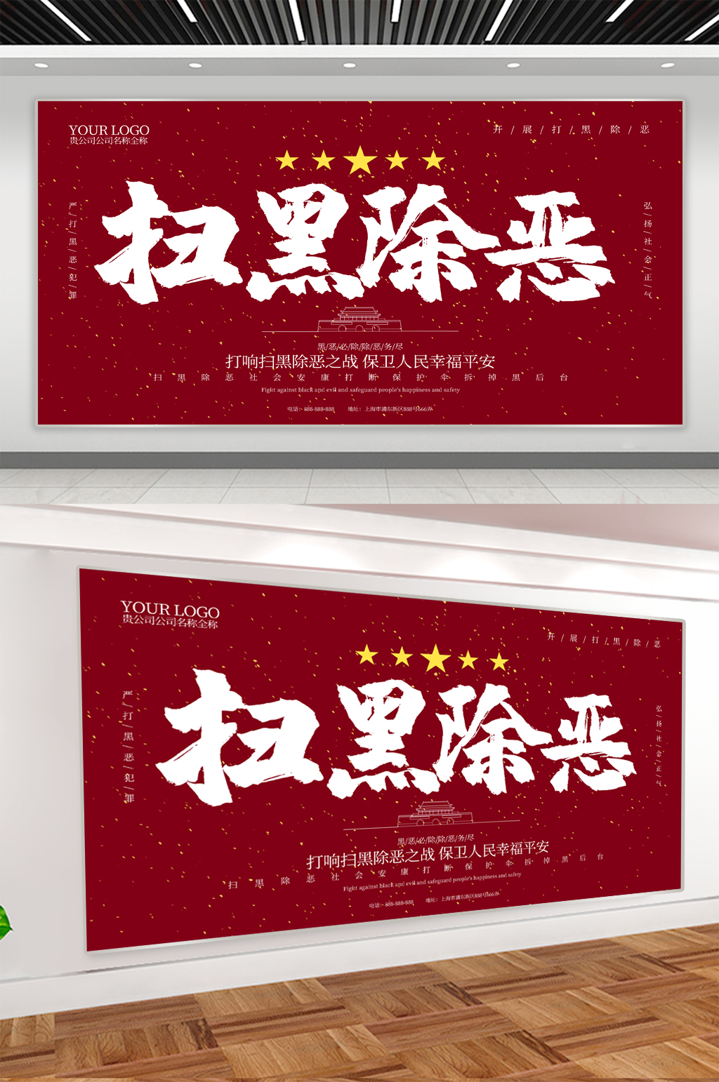 扫黑除恶宣传展板海报素材