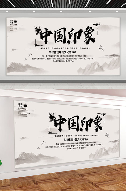 中国印象书法培训班招生宣传展板