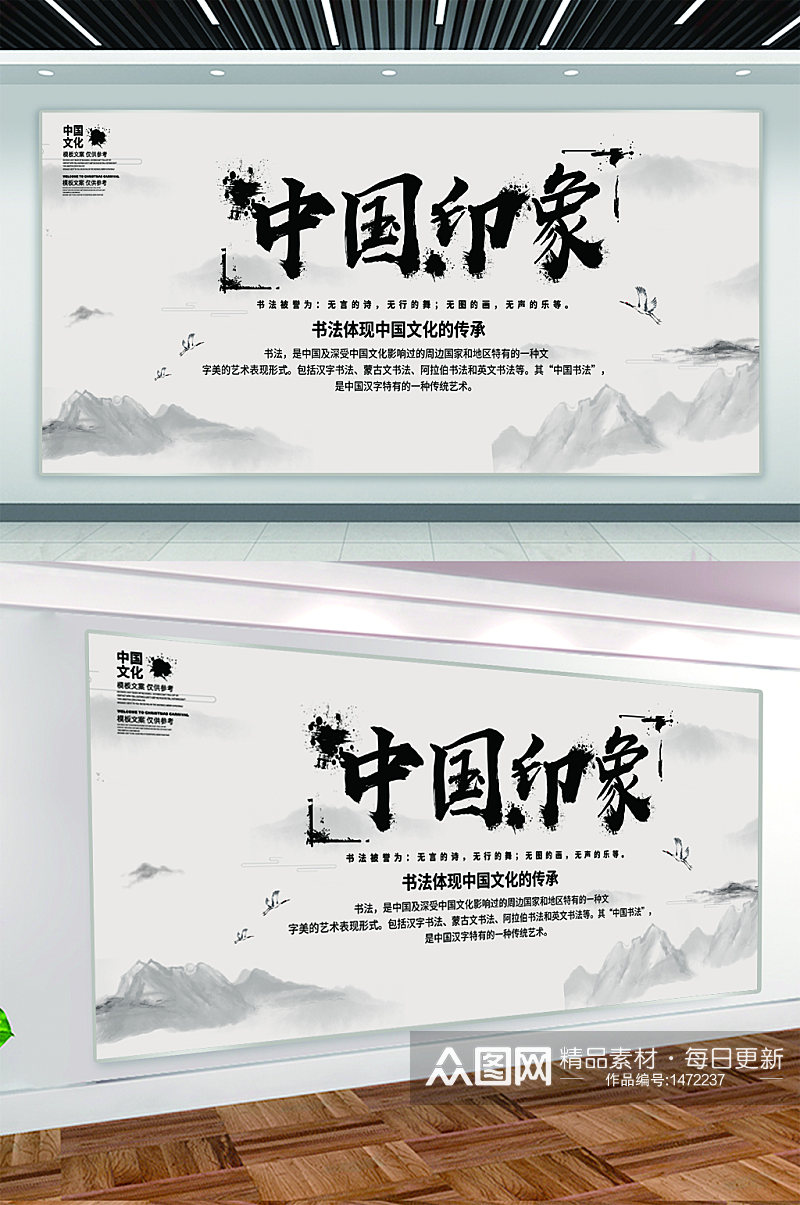 中国印象书法培训班招生宣传展板素材