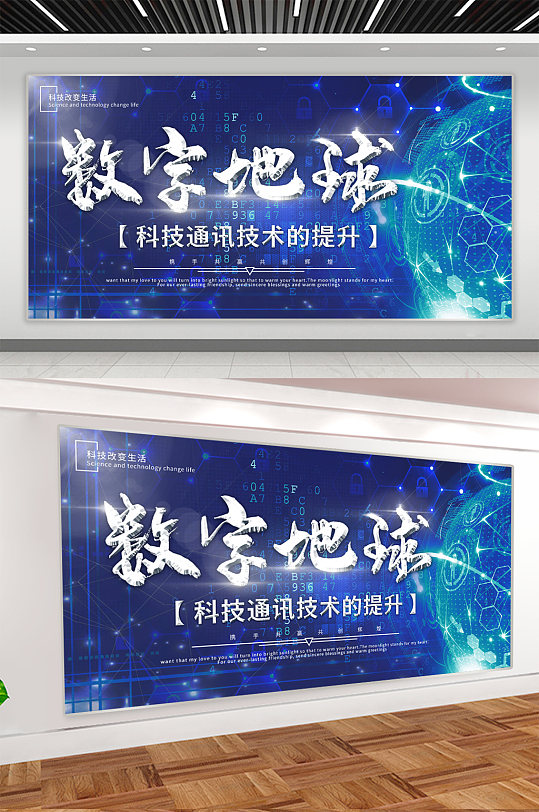 數(shù)字地球科技公司展板