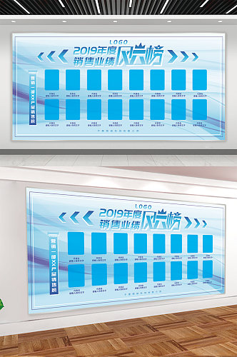 销售业绩风云榜宣传展板
