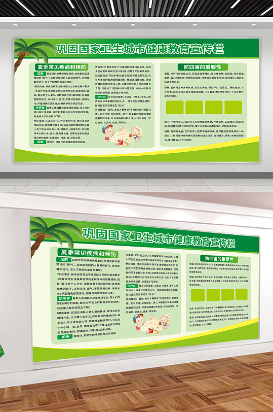 国家卫生健康教育宣传栏展板-众图网