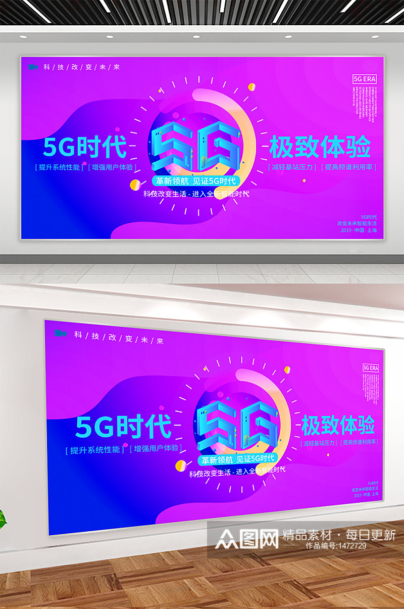 5G时代科技公司展板素材