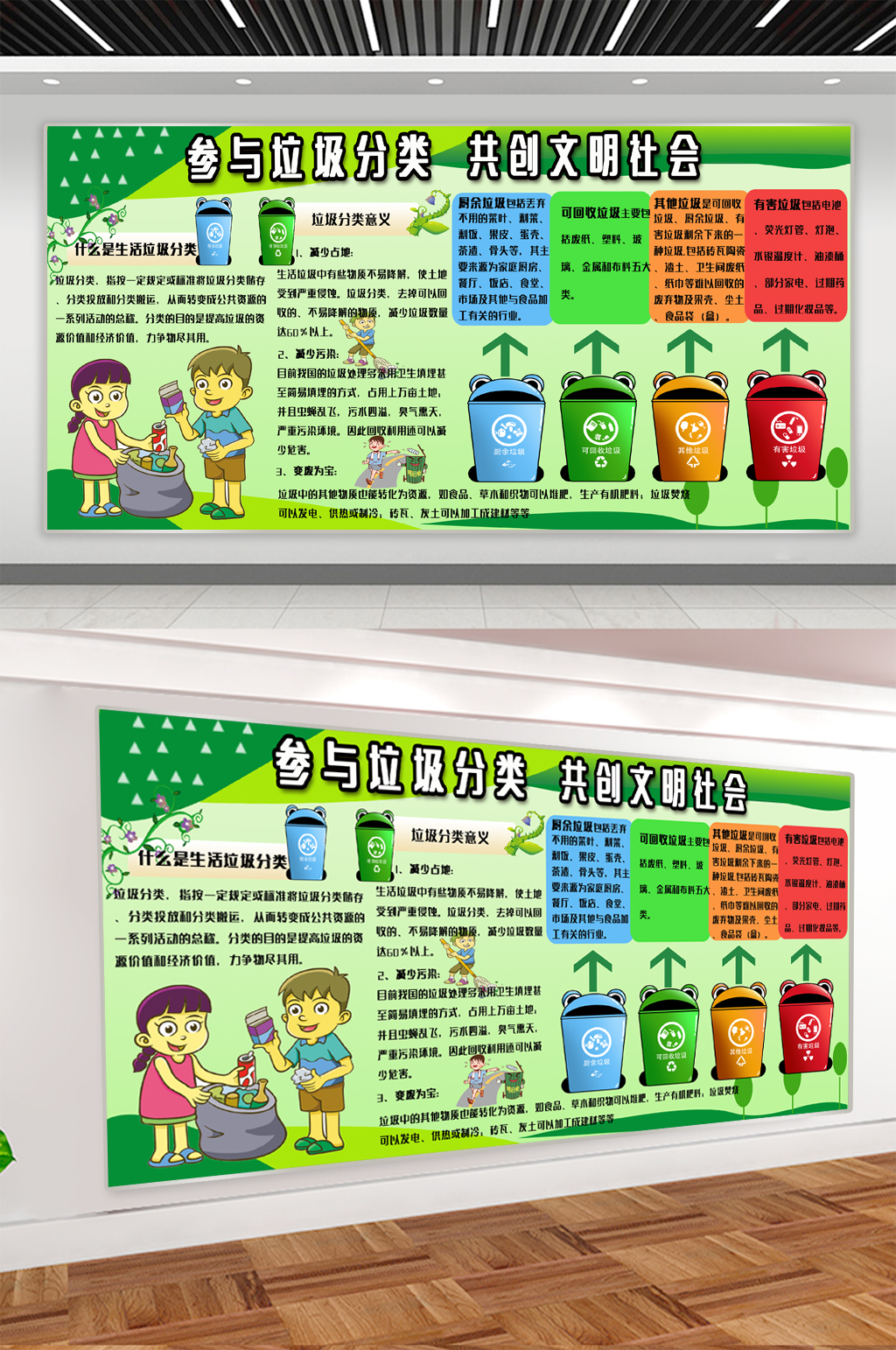垃圾分类宣传展板海报素材