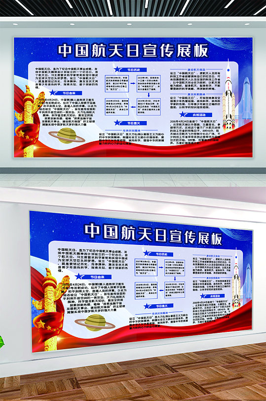 中国航天日宣传展板