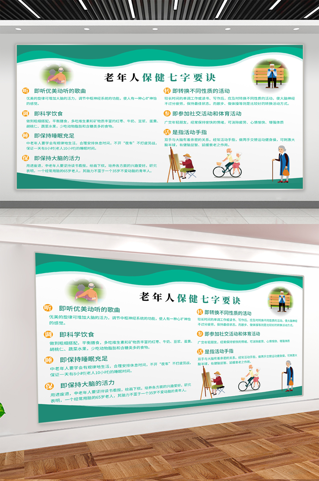 老年人保健知识宣传展板素材