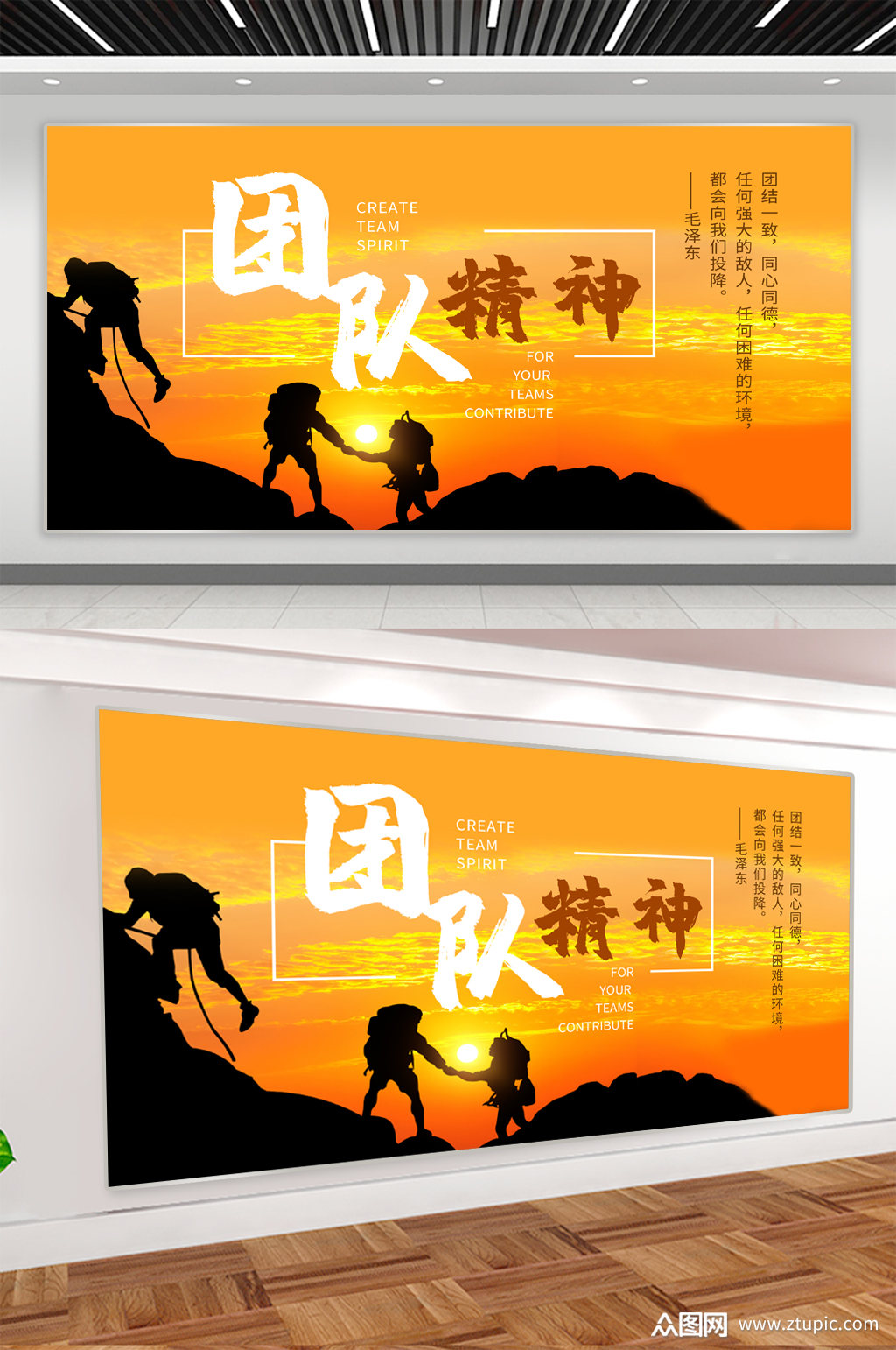 团队精神企业文化宣传展板