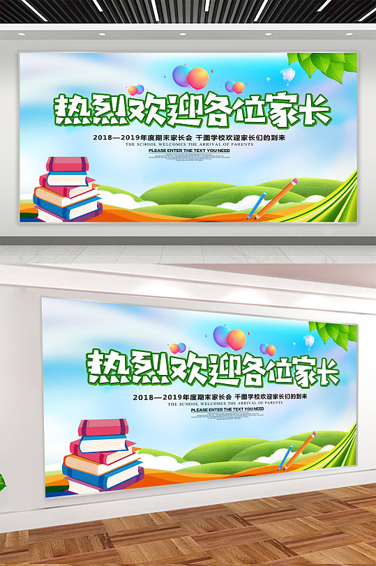 家长会校园开放日宣传展板
