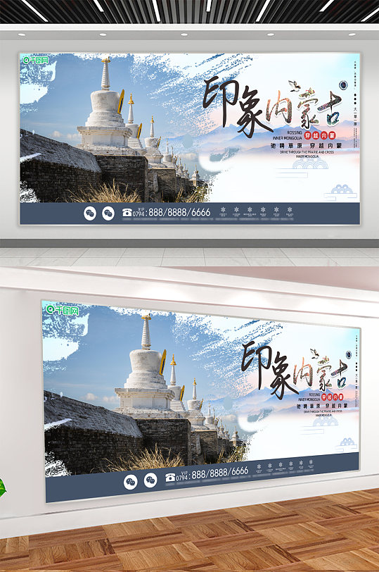 内蒙古印象内蒙古旅游展板-众图网