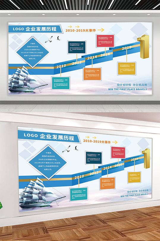 公司企業(yè)發(fā)展歷程宣傳展板