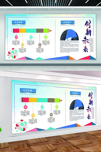 公司企业文化宣传展板