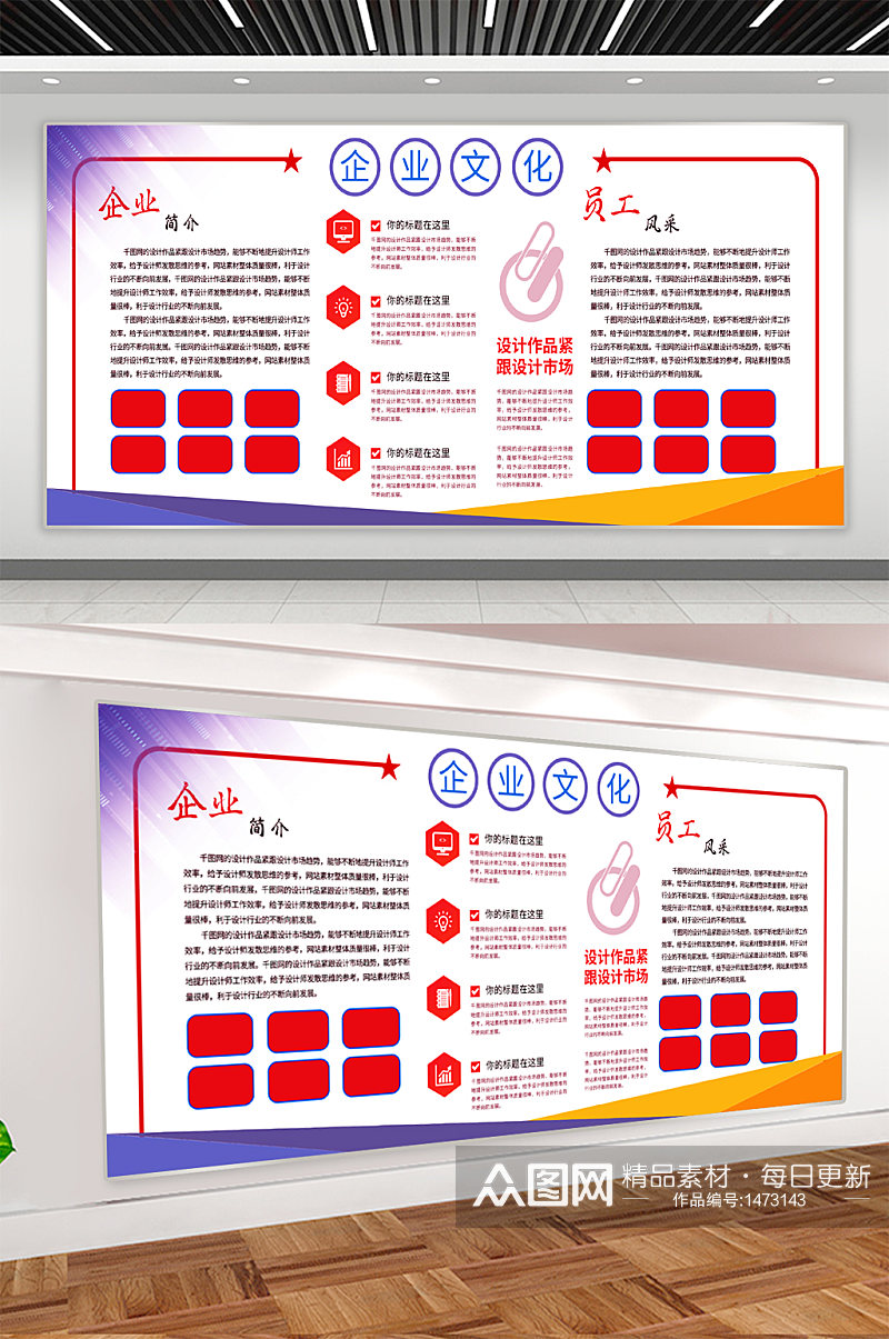 公司企业文化宣传展板素材