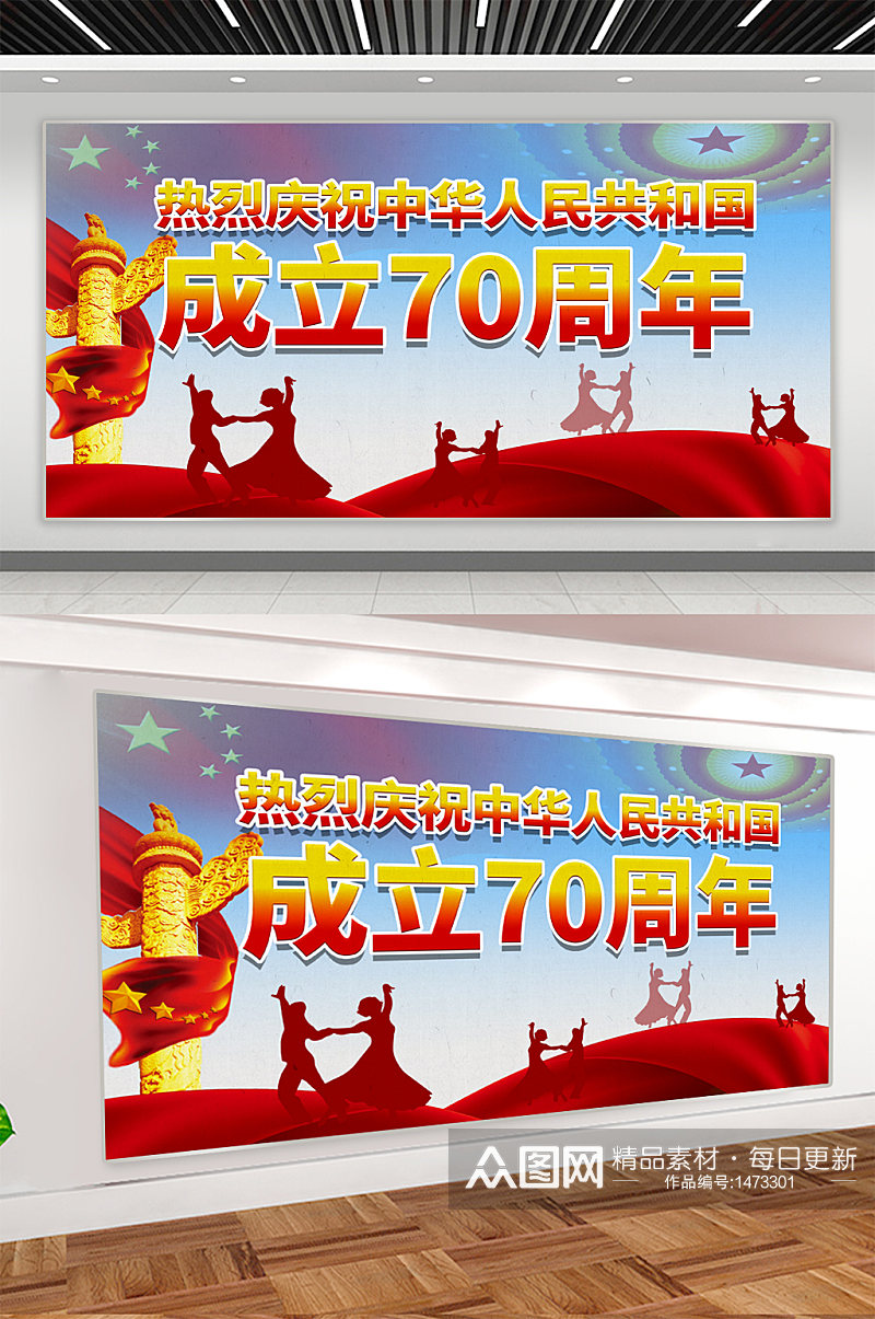 庆祝中华人民共和国成立宣传展板素材
