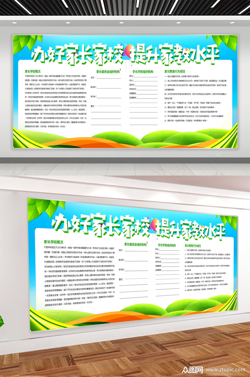 家长学校简介宣传展板