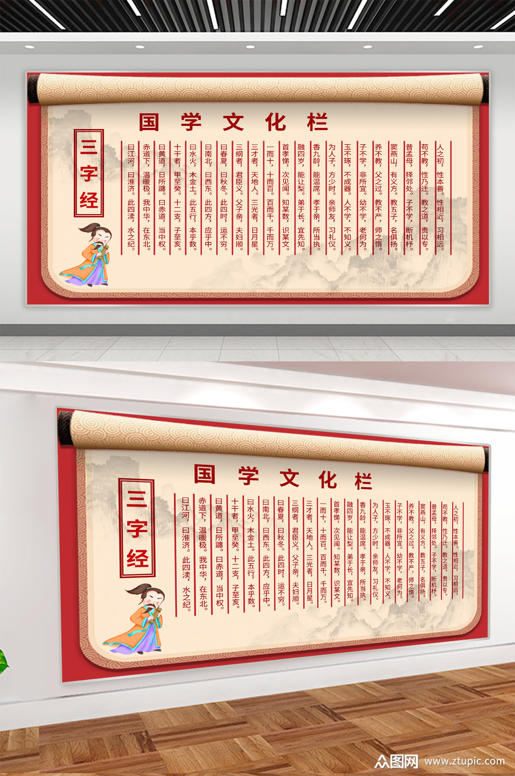 三字经国学文化宣传展板