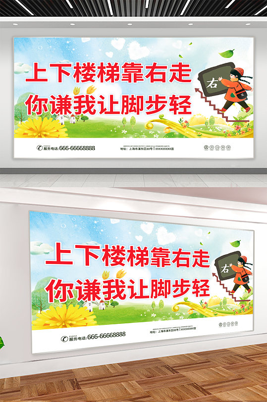 上楼下楼靠右走警示展板