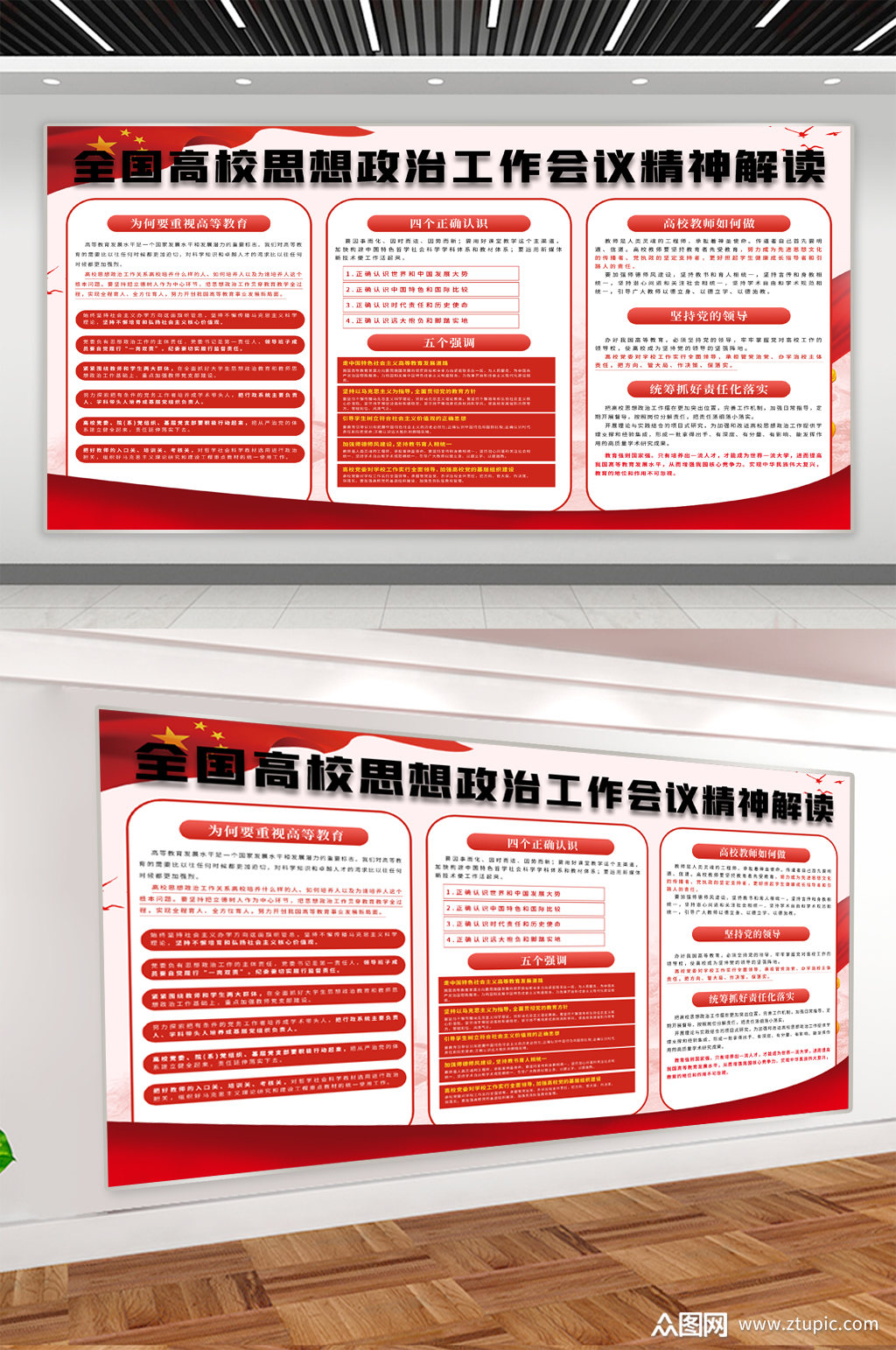 全国思想政治工作宣传展板