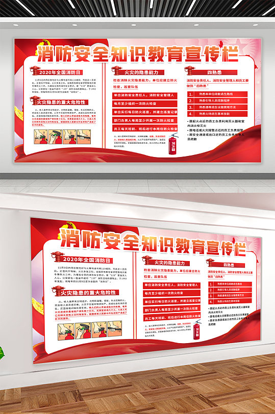 消防安全知识宣传展板-众图网