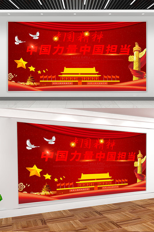 中国力量党建宣传展板