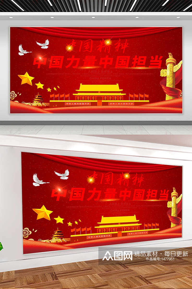 中国力量党建宣传展板素材