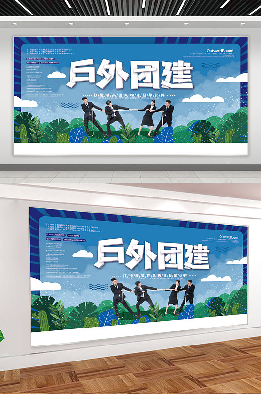 户外团建海报图片-户外团建海报设计素材-户外团建海报模板下载