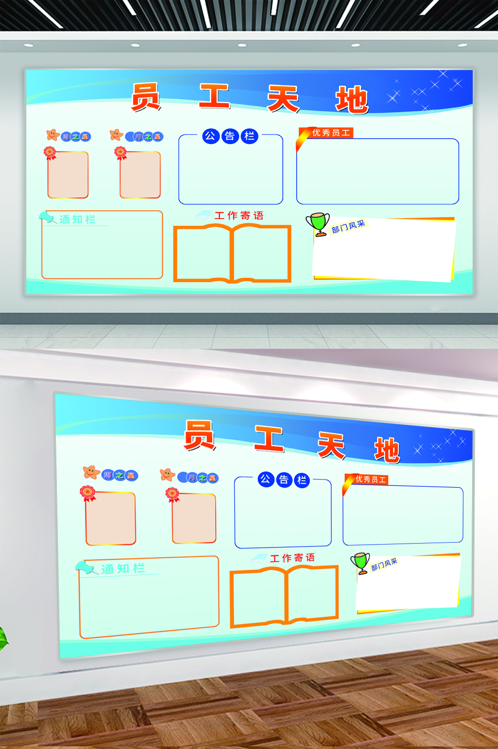 員工天地背景展板素材