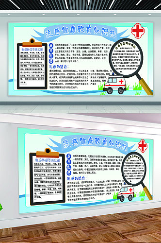 流感健康教育知识宣传展板