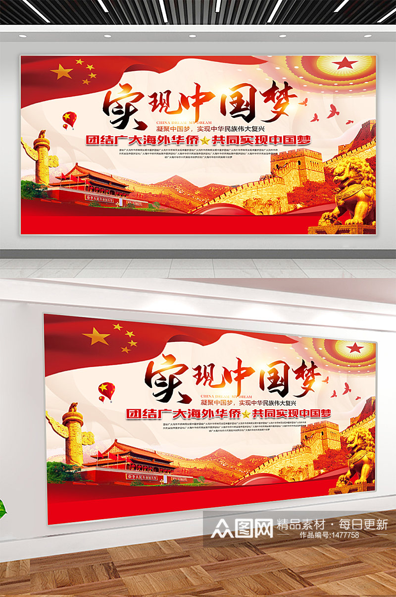 中国梦党建宣传展板海报素材