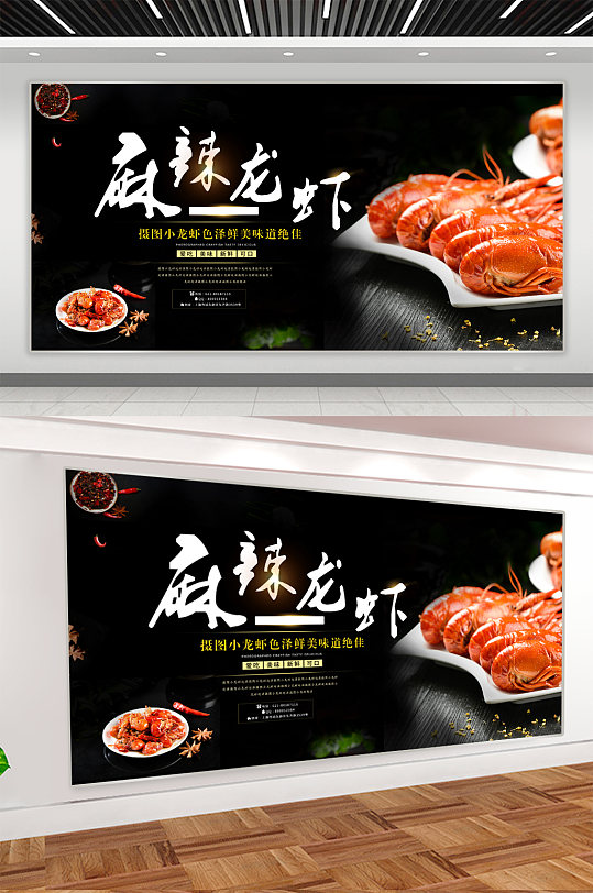 麻辣龙虾美食宣传展板
