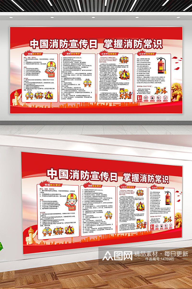 中国消防宣传日宣传展板素材