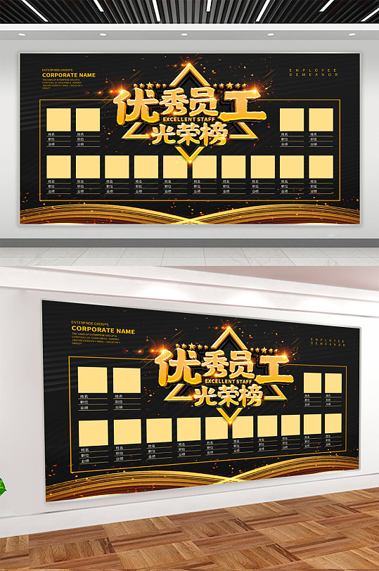 公司优秀员工光荣榜展板-众图网