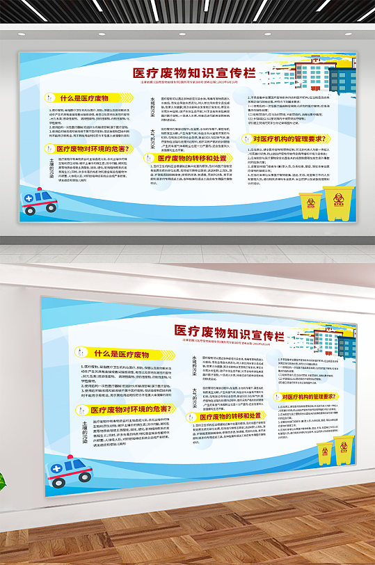 医疗废物知识宣传展板
