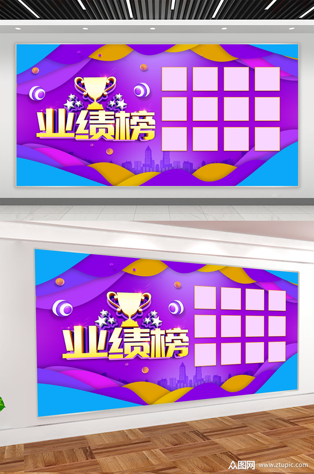 公司企业业绩榜宣传展板素材