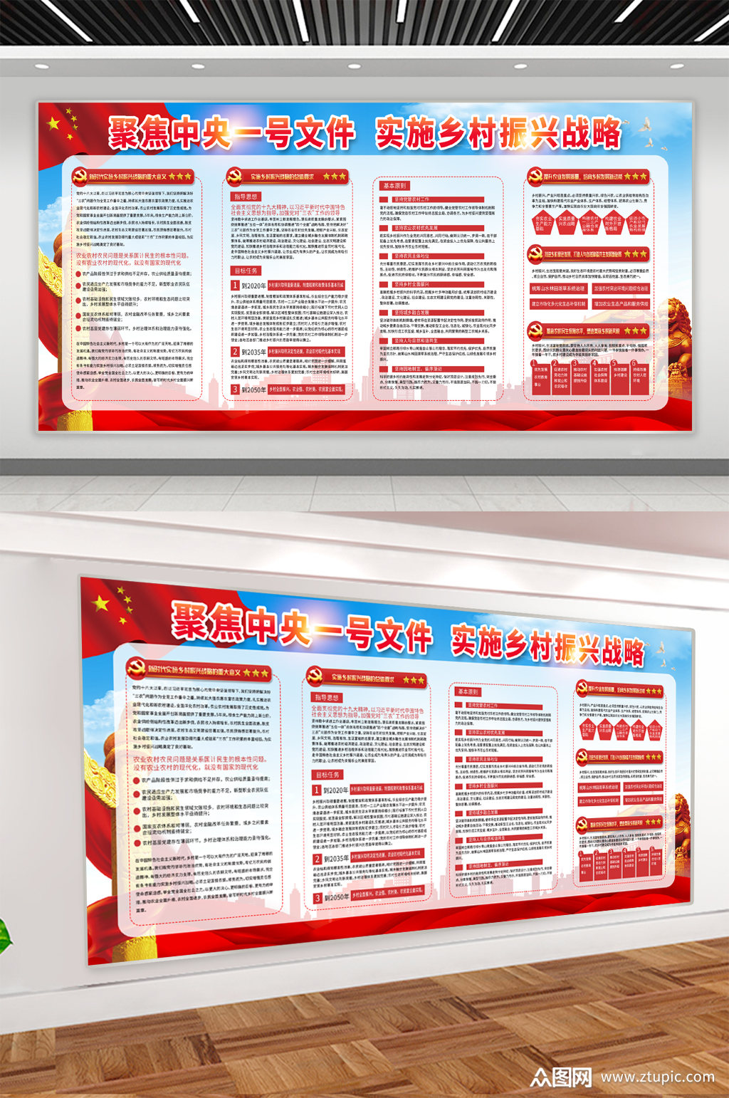 实施乡村振兴战略宣传展板