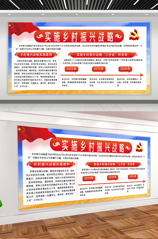 实施乡村振兴战略宣传展板