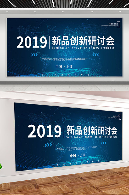 新品研讨会背景展板