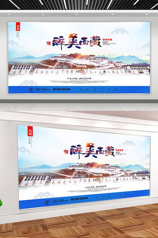 西藏旅游宣传展板