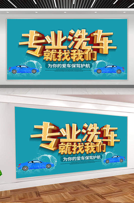 洗车卡宣传海报图片-洗车卡宣传海报设计素材-洗车卡宣传海报模板下载