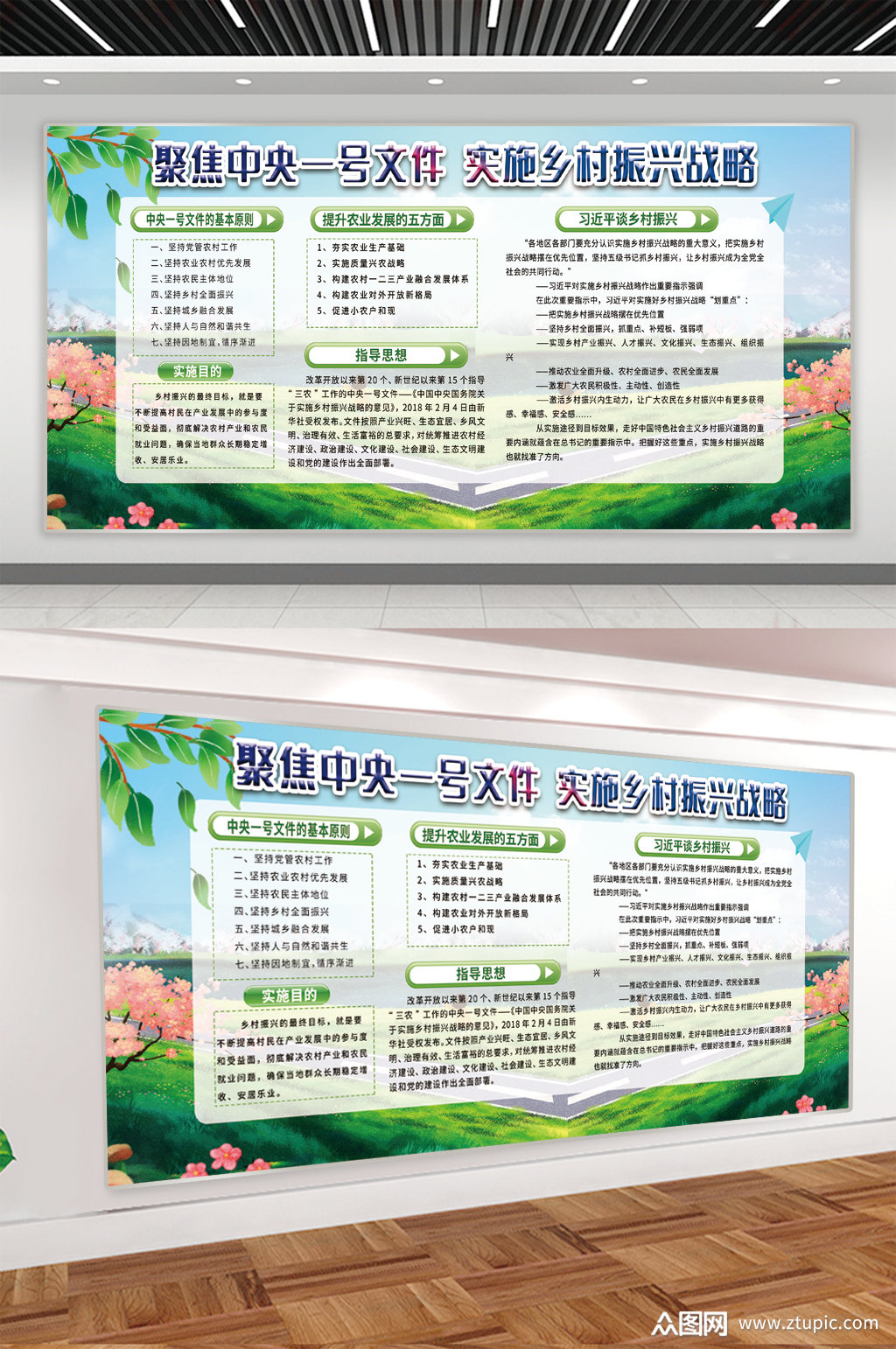 乡村振兴战略宣传展板