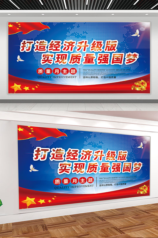 质量强国梦宣传展板海报